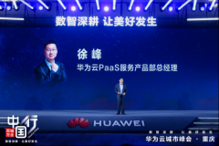 华为云计较手艺无限国挪动通信集团沉庆无限公